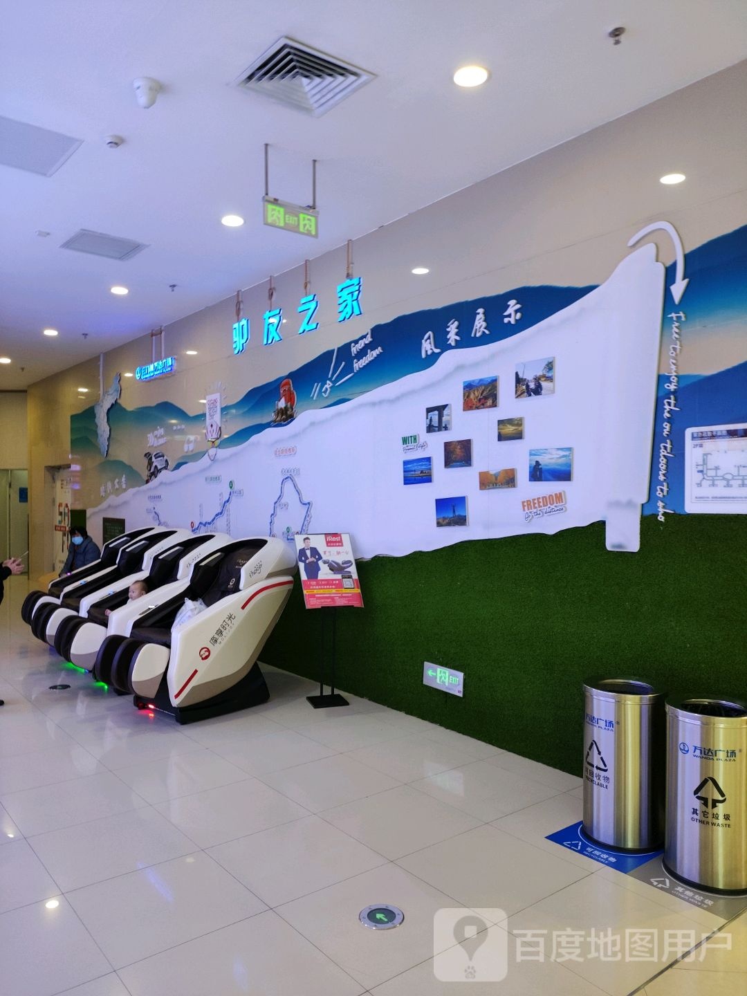 招驴友之家(万达广场三门峡店)