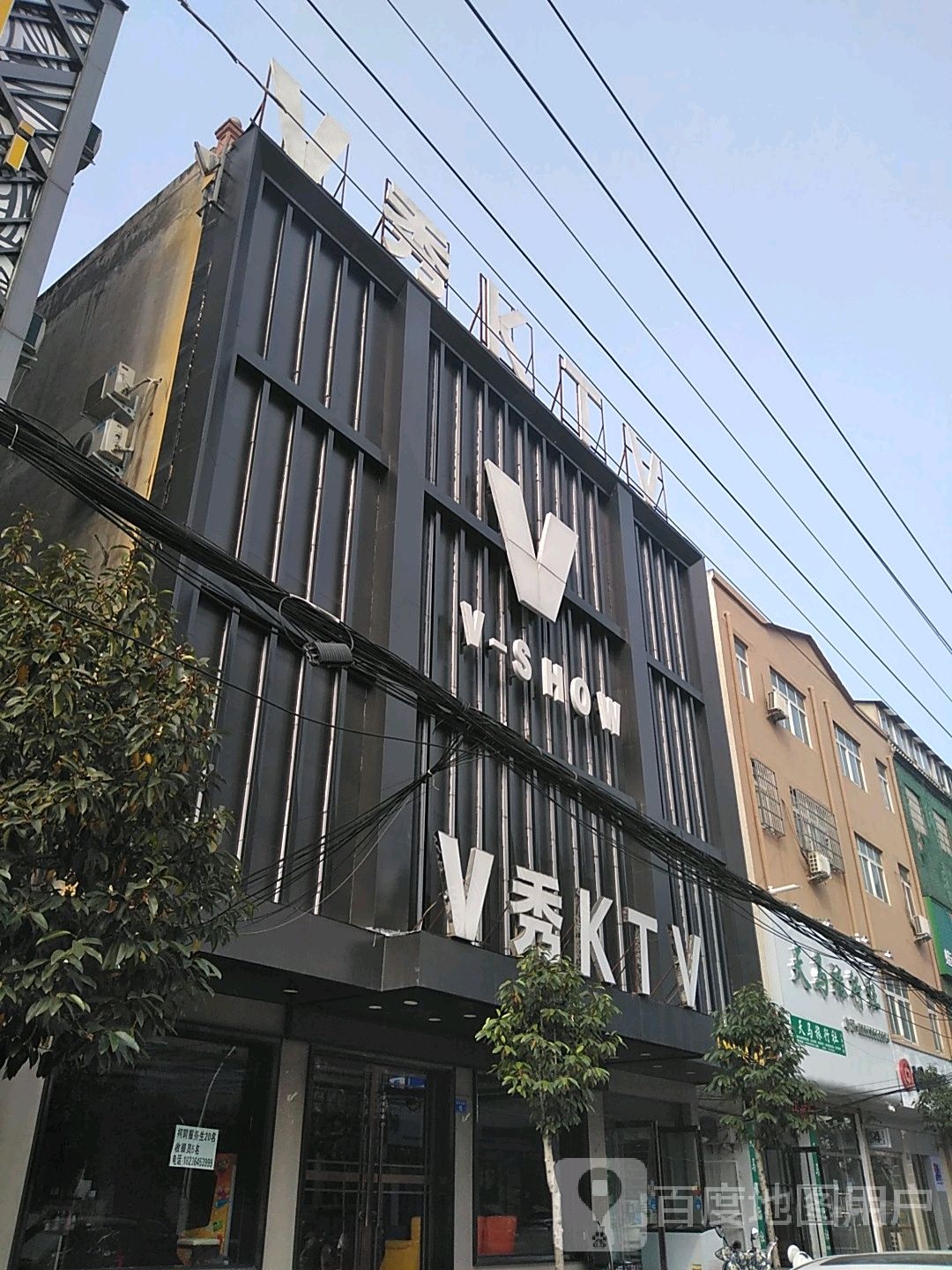 V秀KTV(上蔡店)