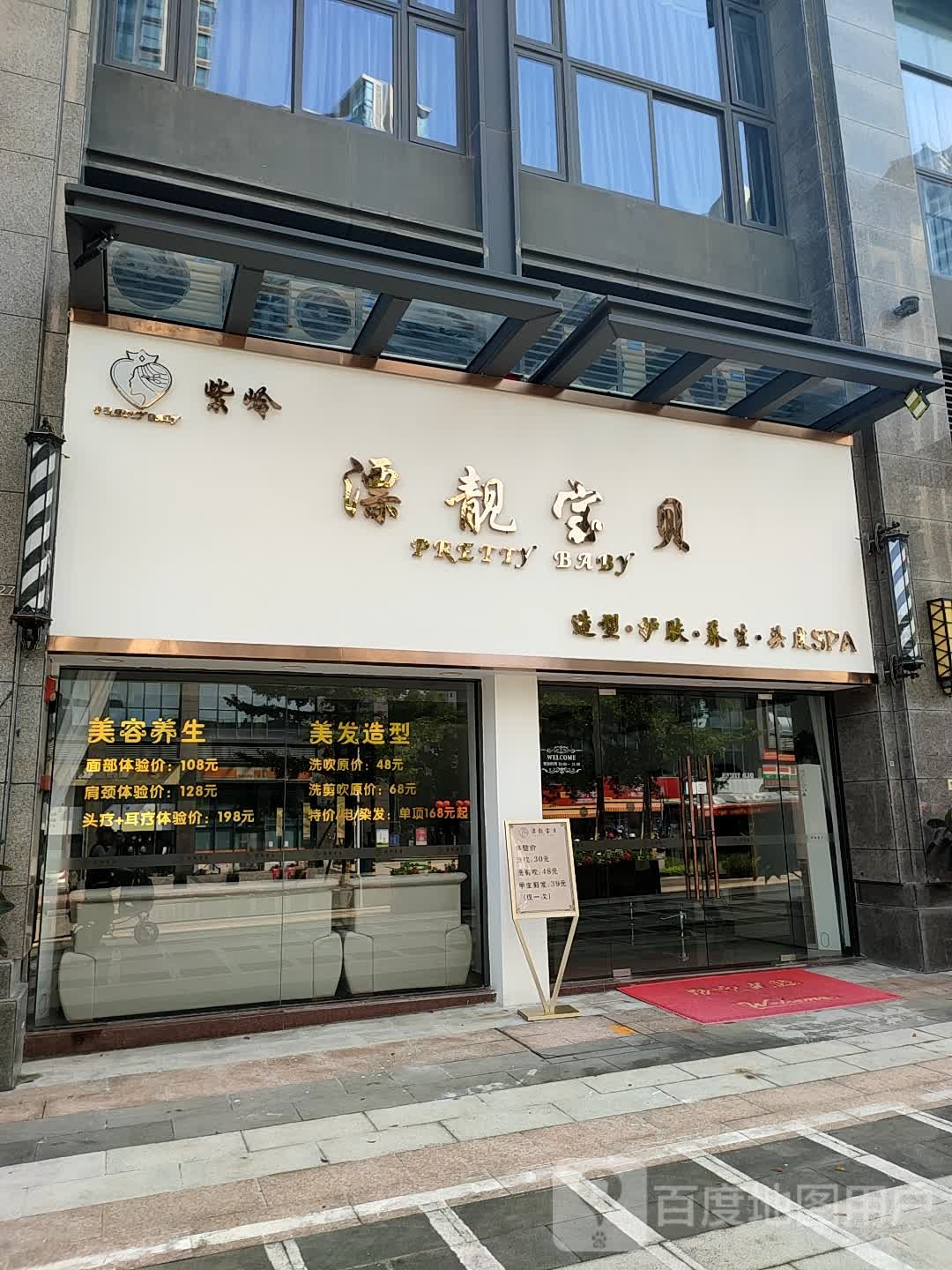 漂靓宝贝造型护肤养生头皮SPA(紫岭店)