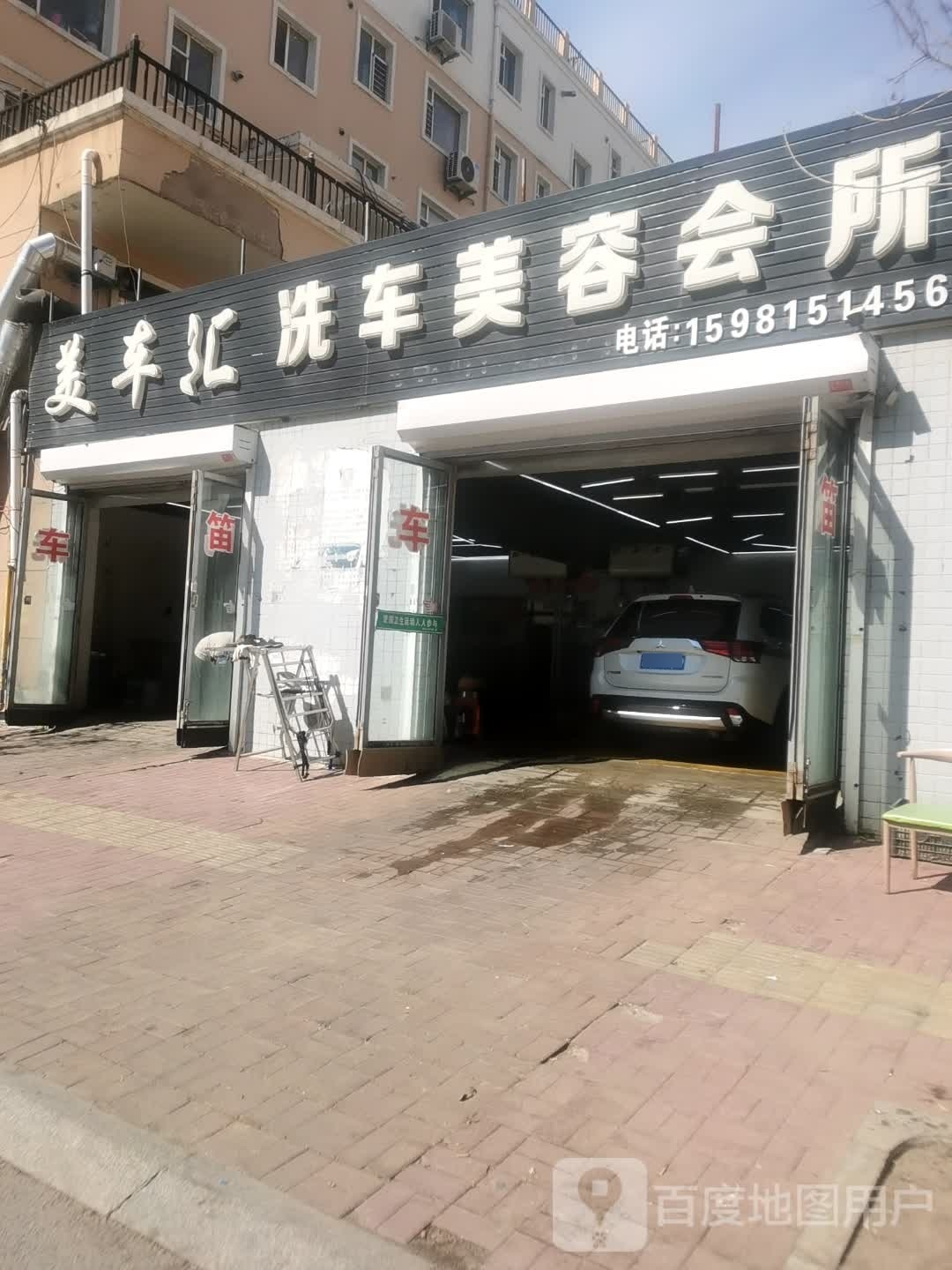 美车汇洗车美容会所