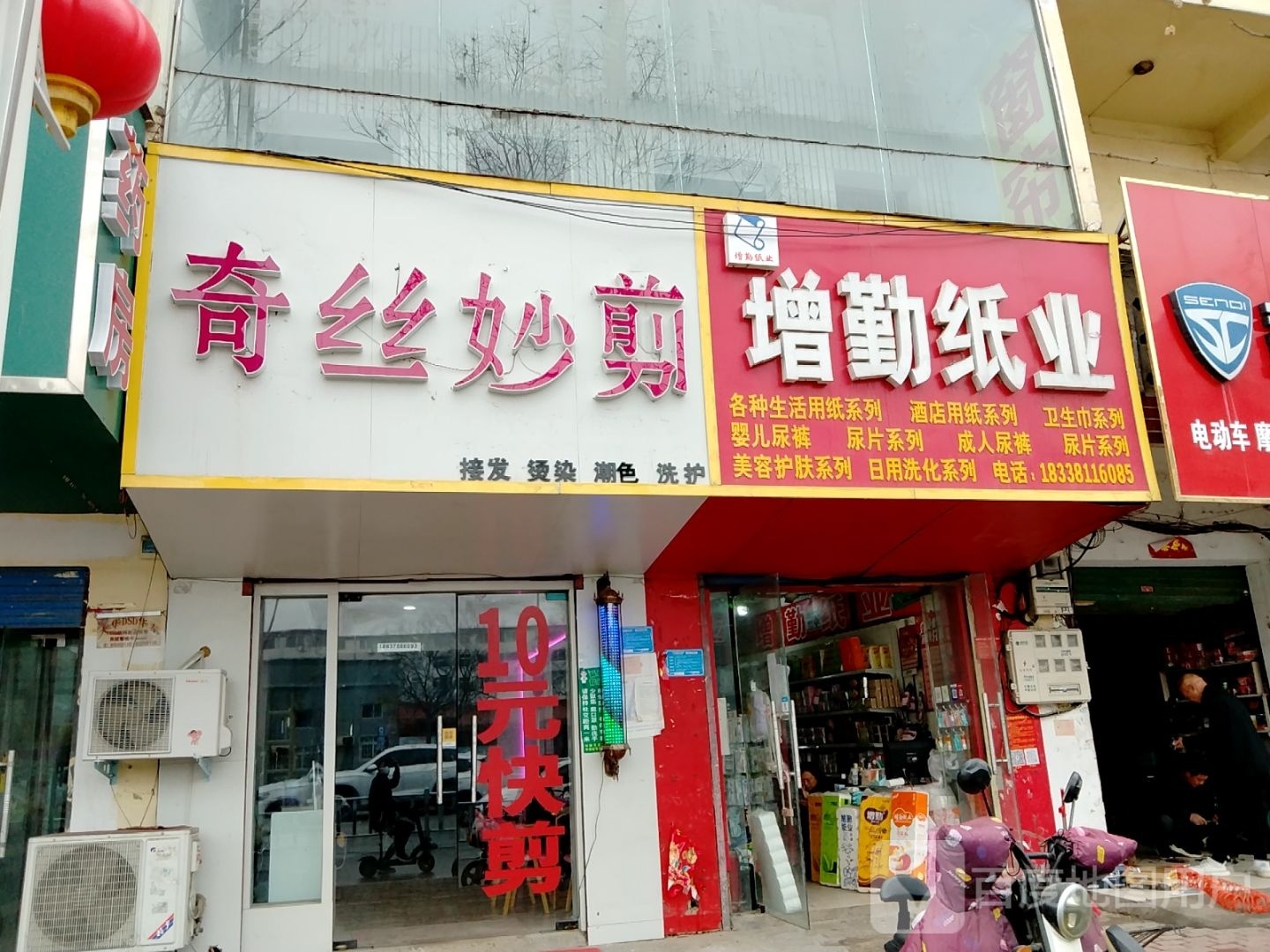 奇丝妙剪(长江东路店)