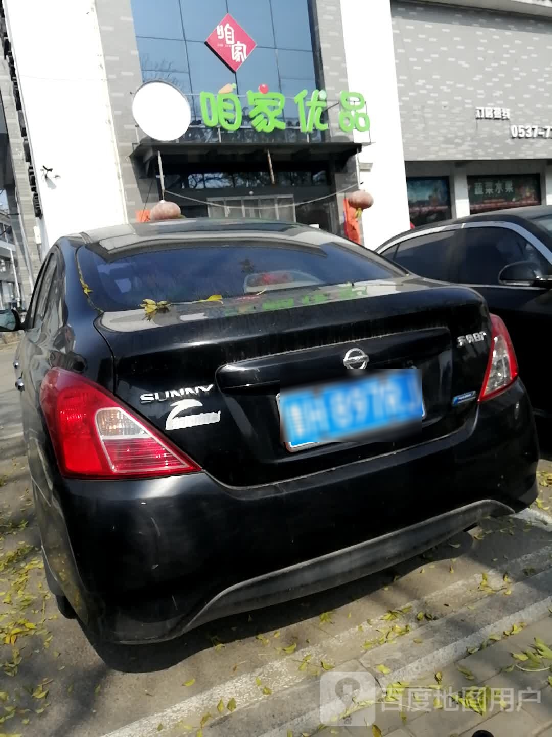 咱家优荣生鲜超市