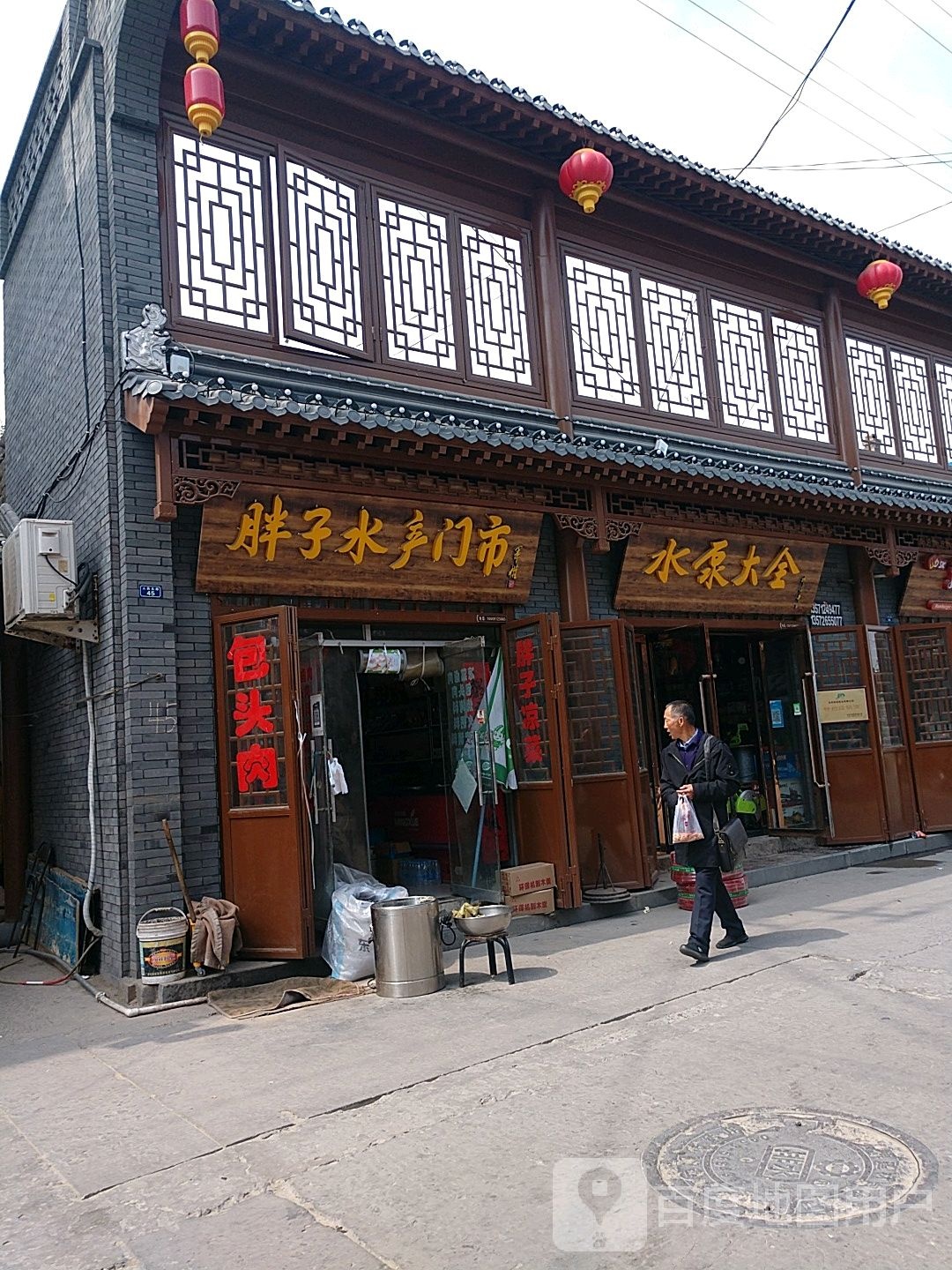 胖子水产门市