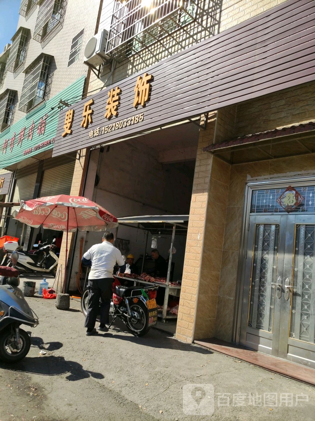 阿李生鲜肉铺