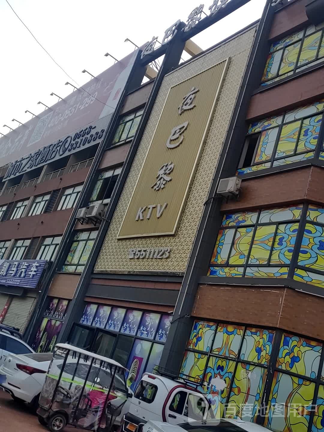 夜巴黎娱乐会所