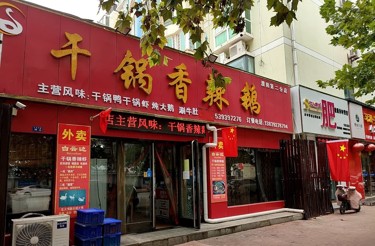 干锅香辣鹅(濮阳第二分店)