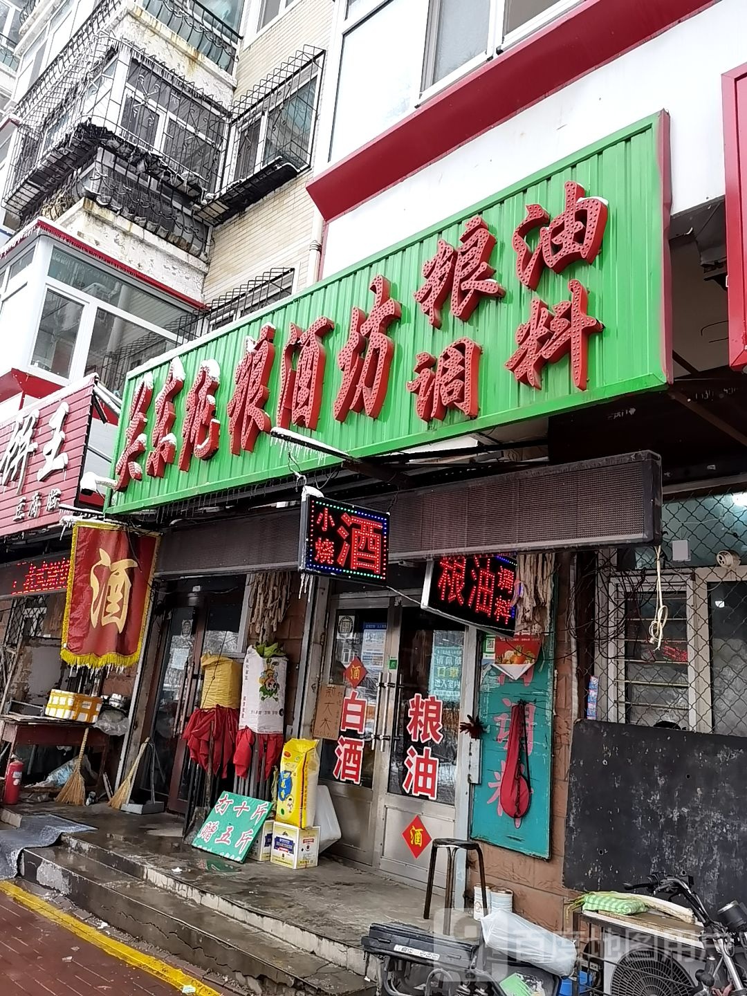 关东纯粮酒坊