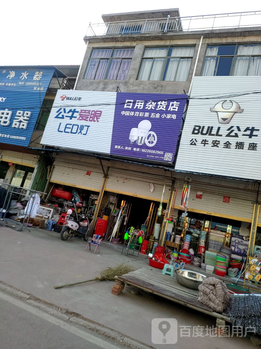 日用雜市店
