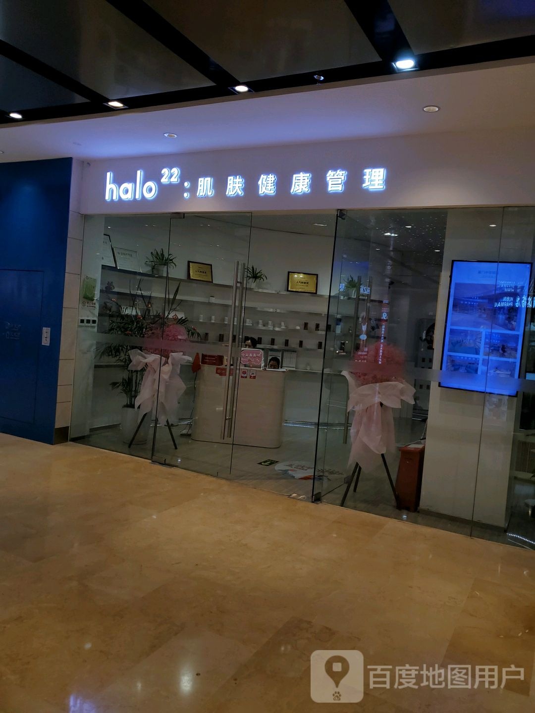 halo 22:肌肤健康管沥(宝龙一城店)