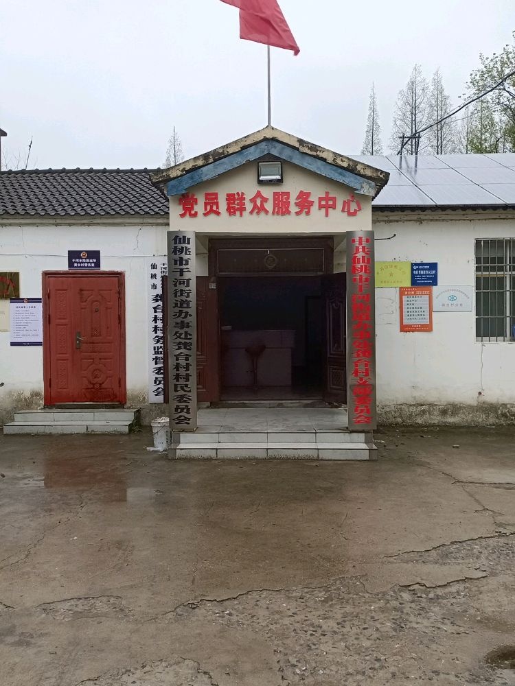 龚台村村民委员会