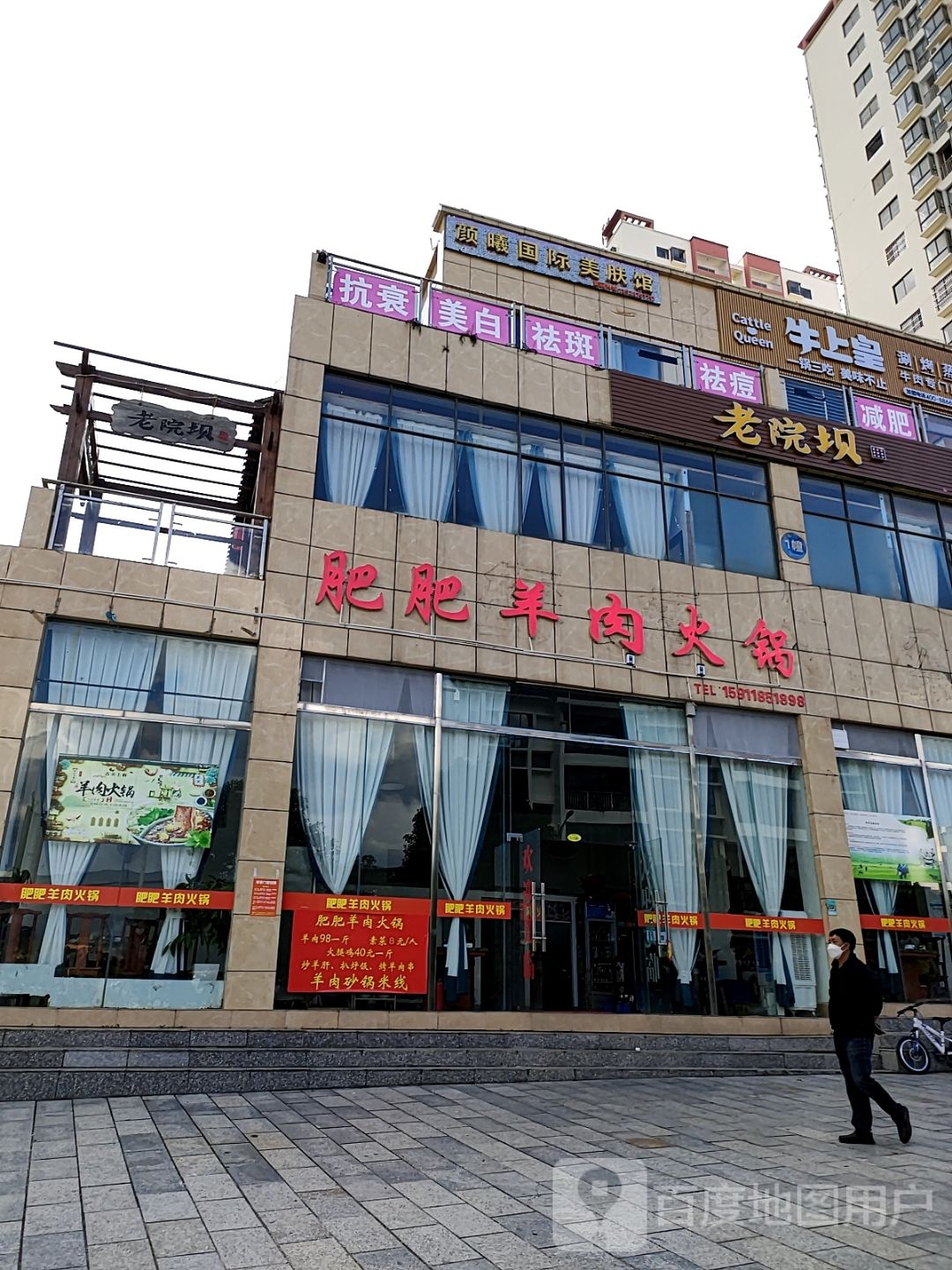 肥肥羊火火锅