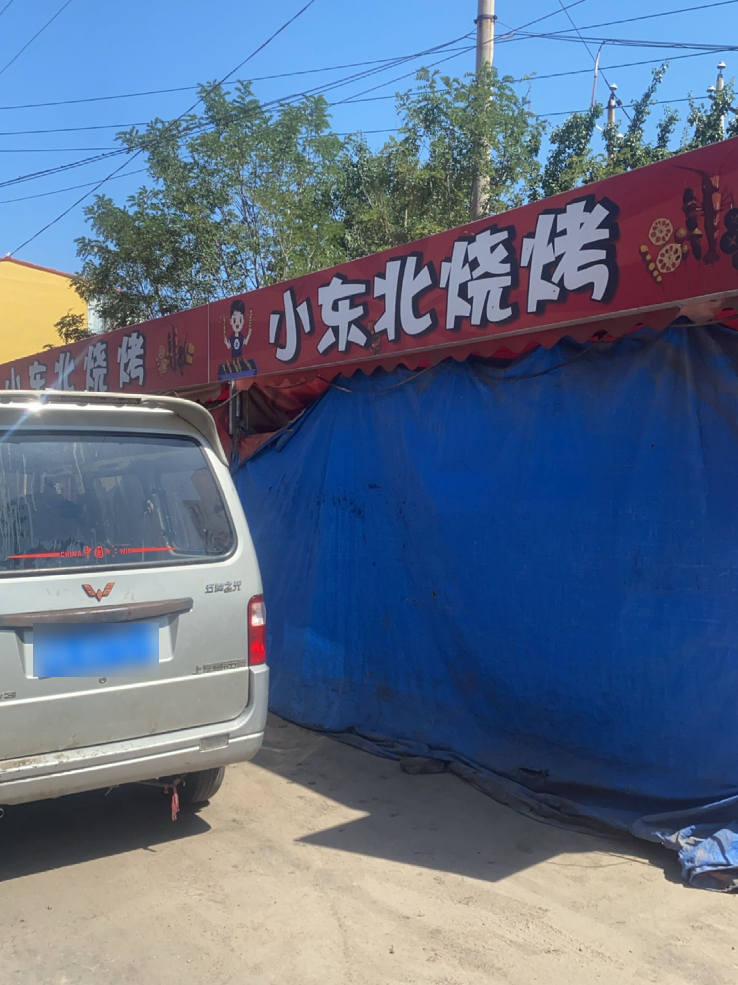 小东北烧烤(锦东大道店)