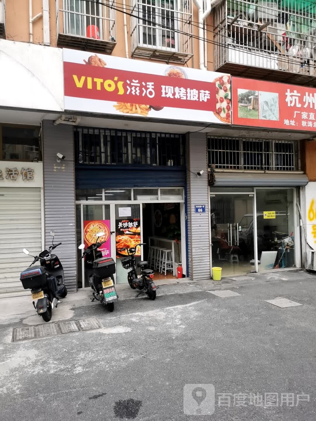 Vito's滋活现烤比萨(景芳店)