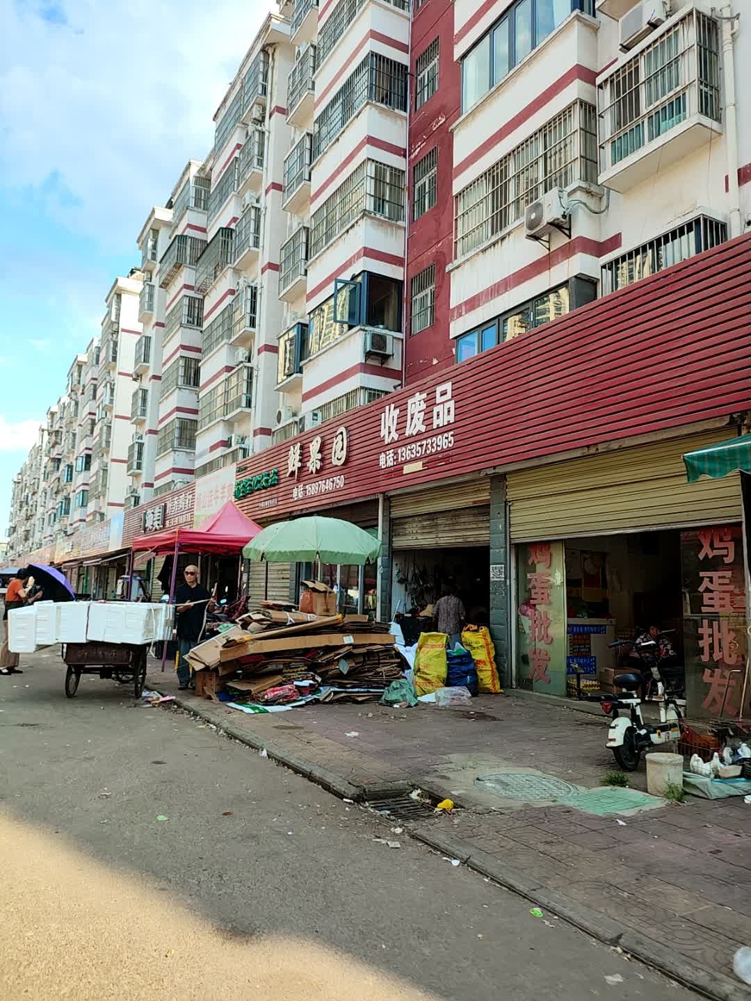 收废品