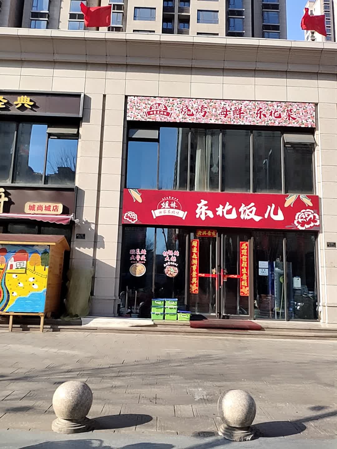 东北饭儿