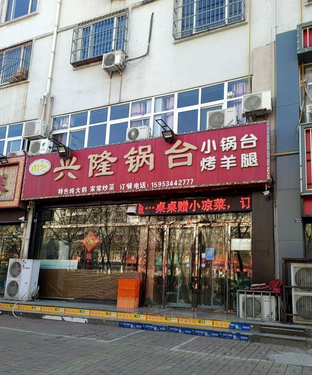 兴隆锅台(盛园路店)