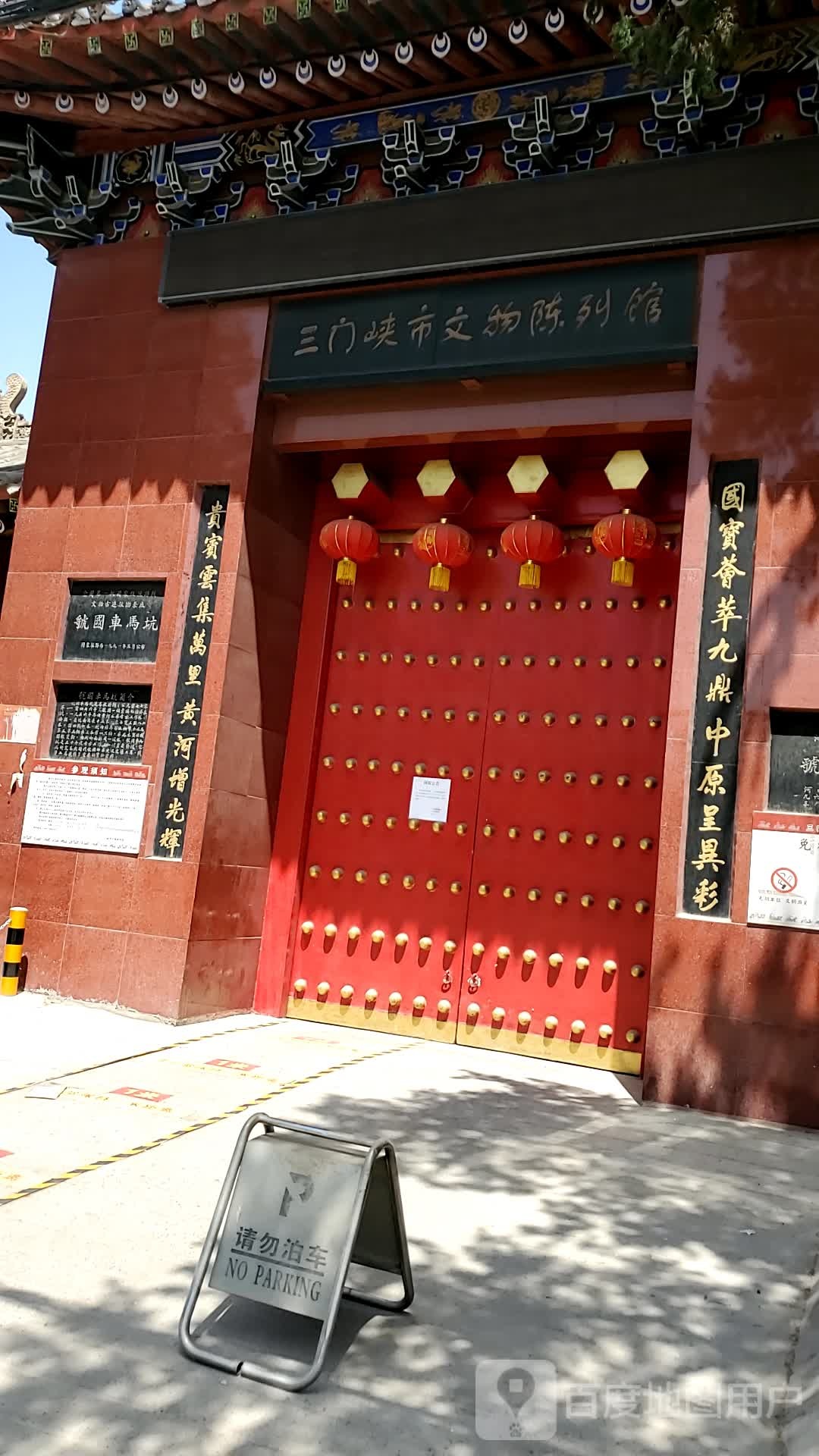 三门峡市文物陈列馆