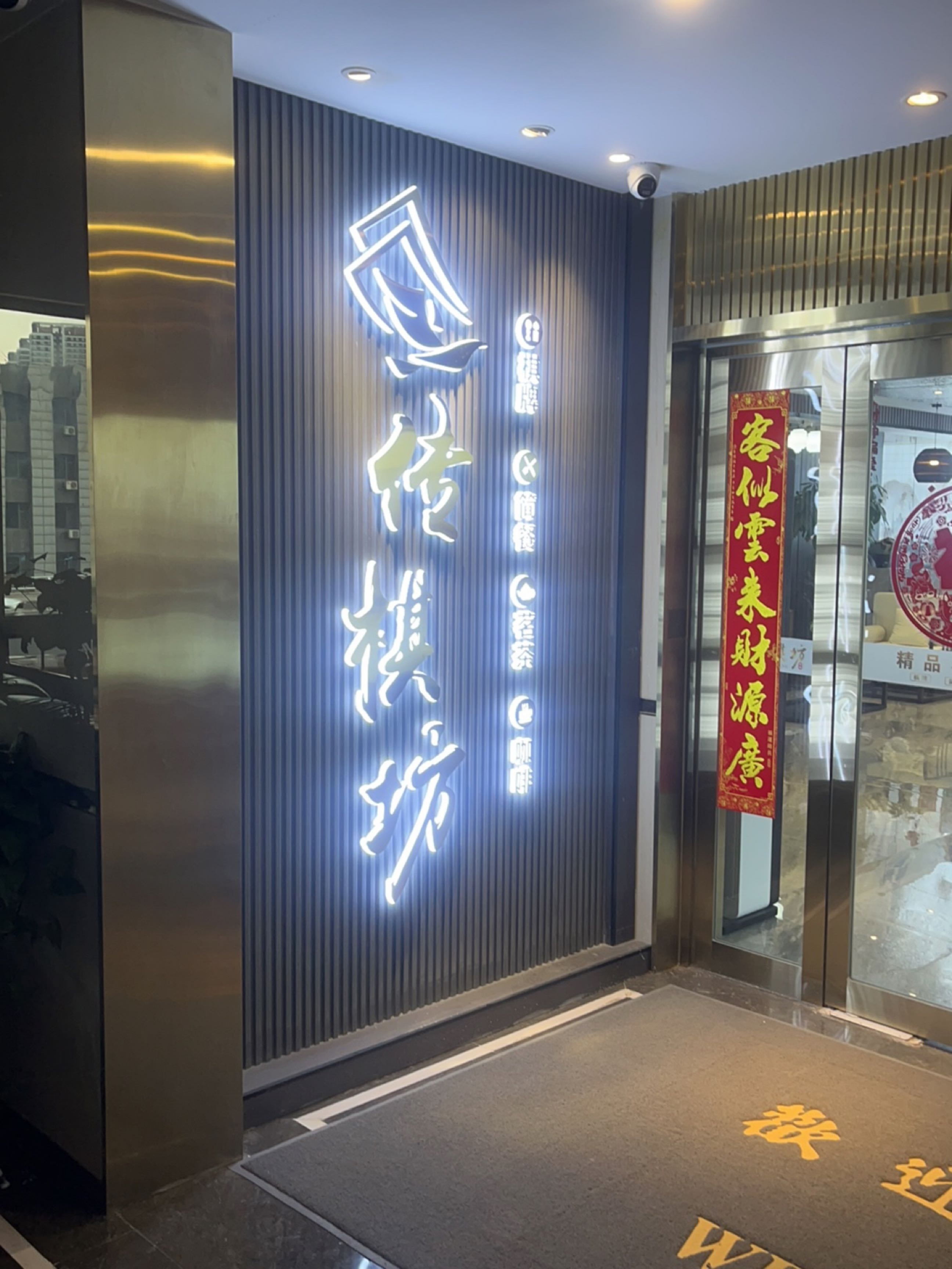 传棋坊·精品棋牌会所(太原南内环店)