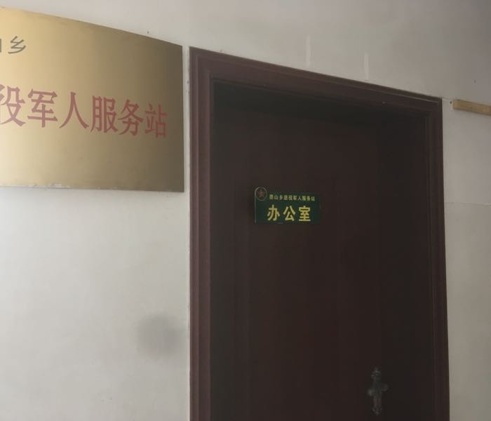 江西省宜春市上高县墨山乡退役军人服务站