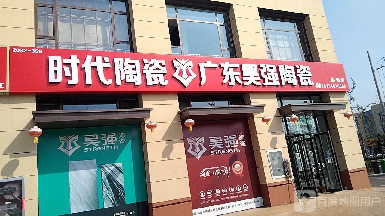 广东昊强陶瓷旗舰店(荟阳路店)