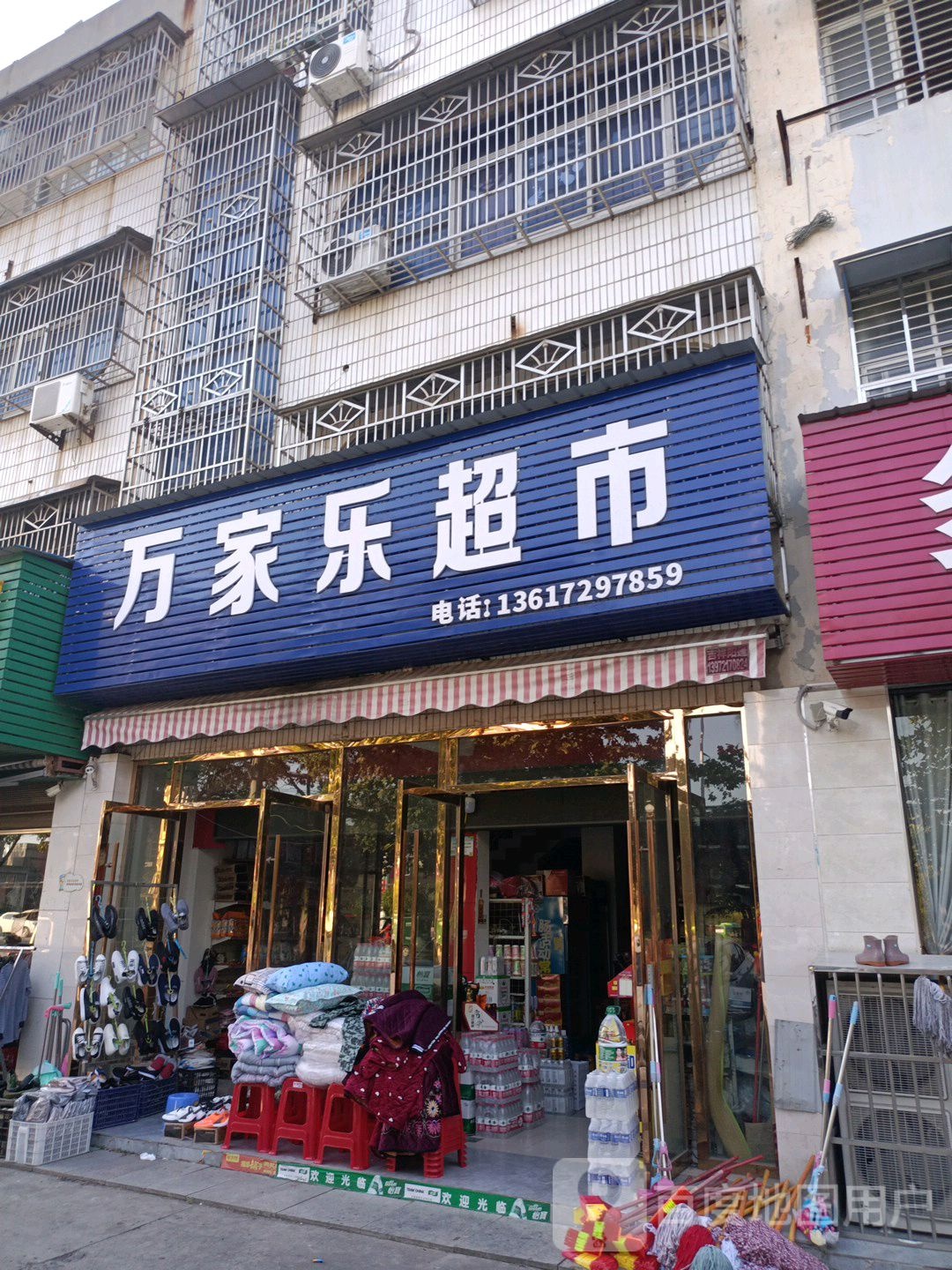 万家乐超市(南洋大道店)