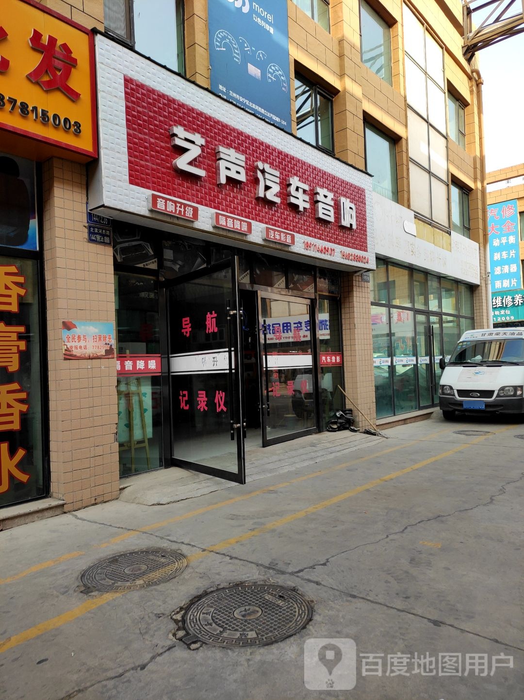 兰州艺声汽车音响改装店