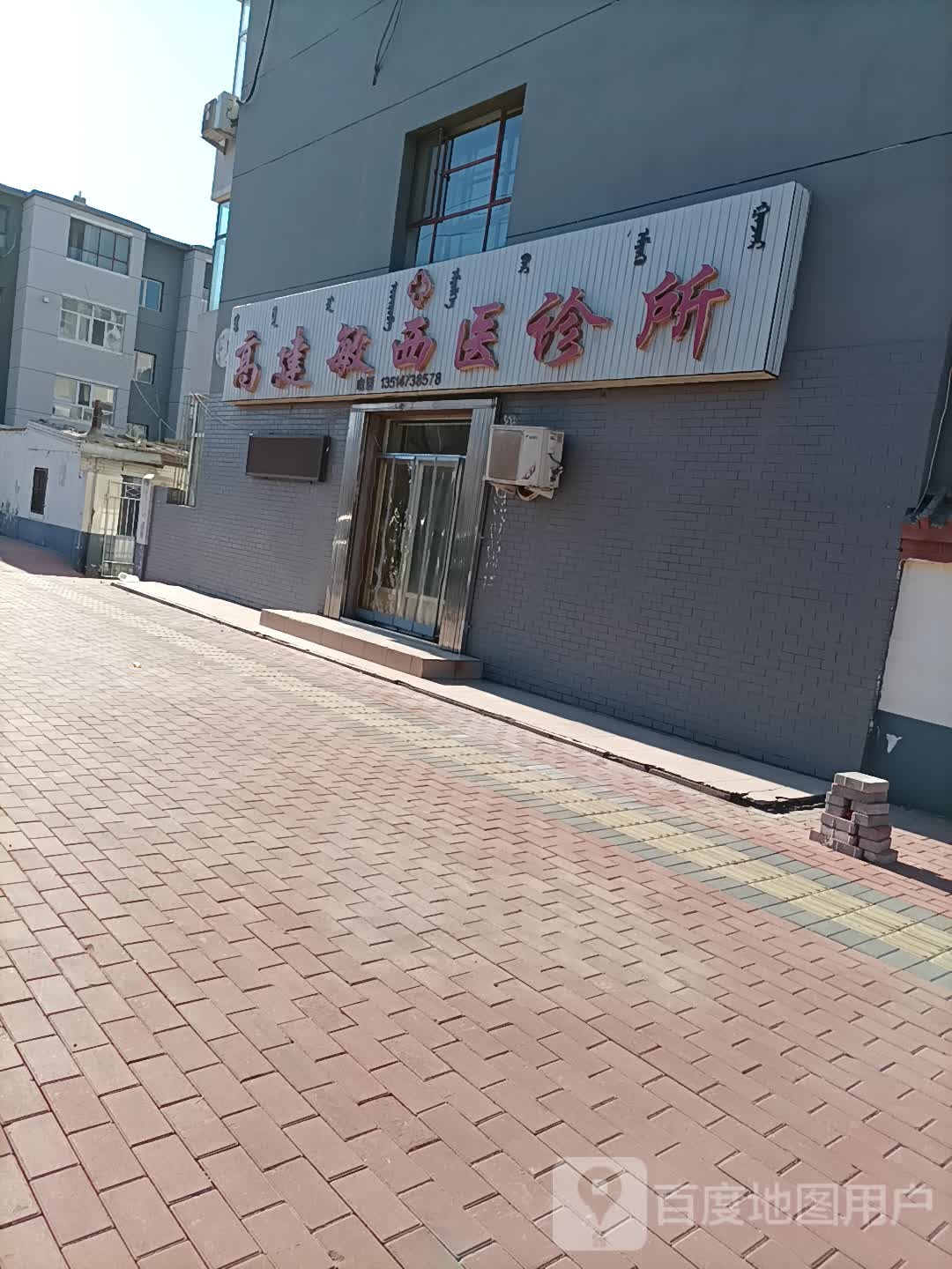 高建敏西医诊所