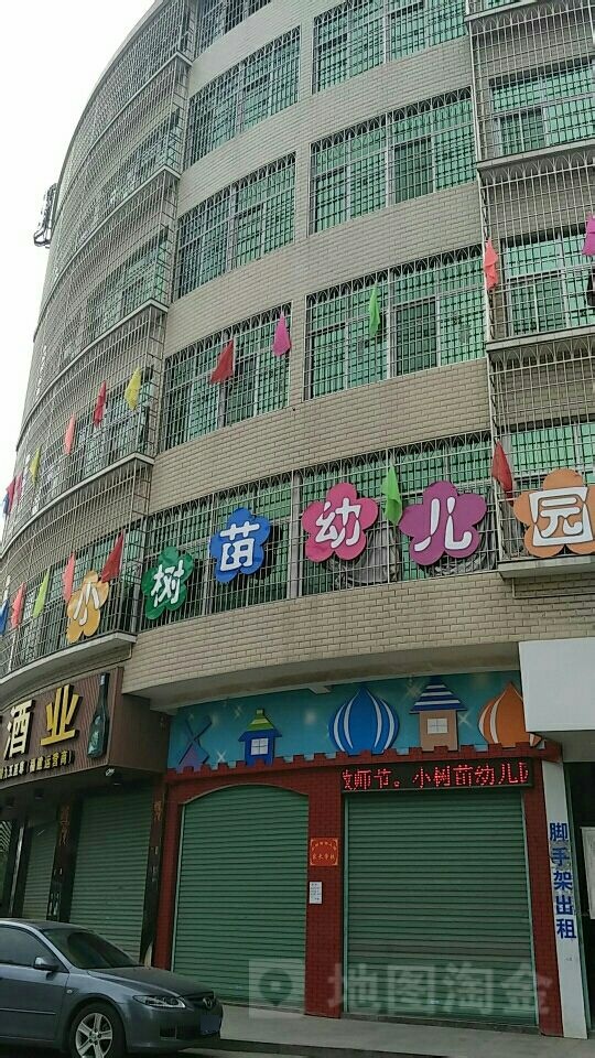 镇小树苗幼儿园(漳华路)