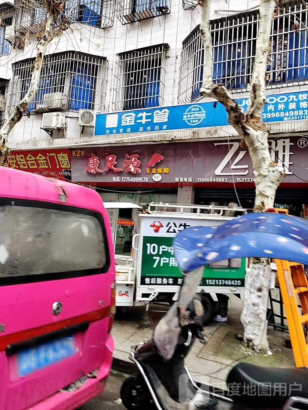康足源专业修脚