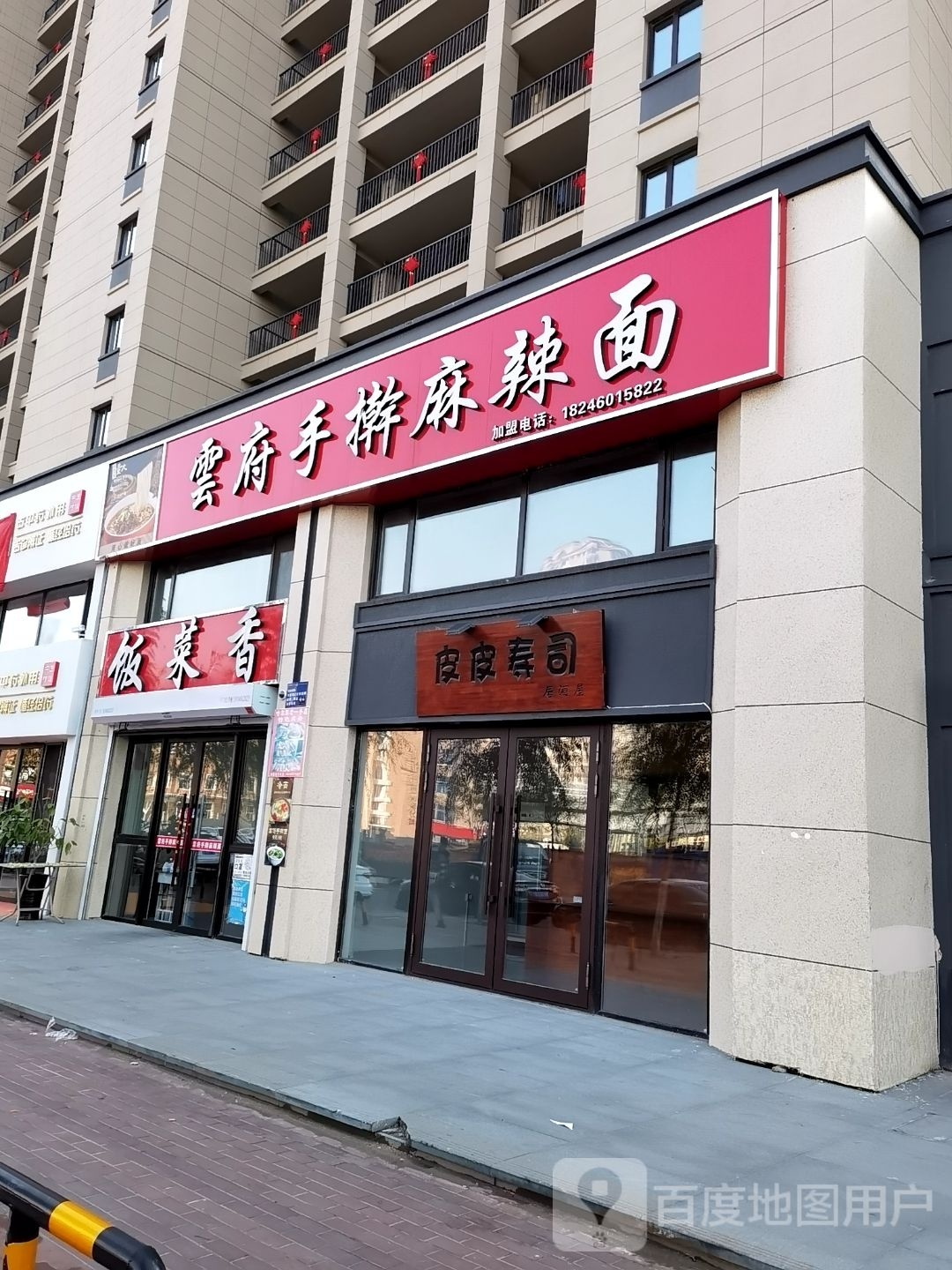 小皮寿司(华润置地·紫云府店)