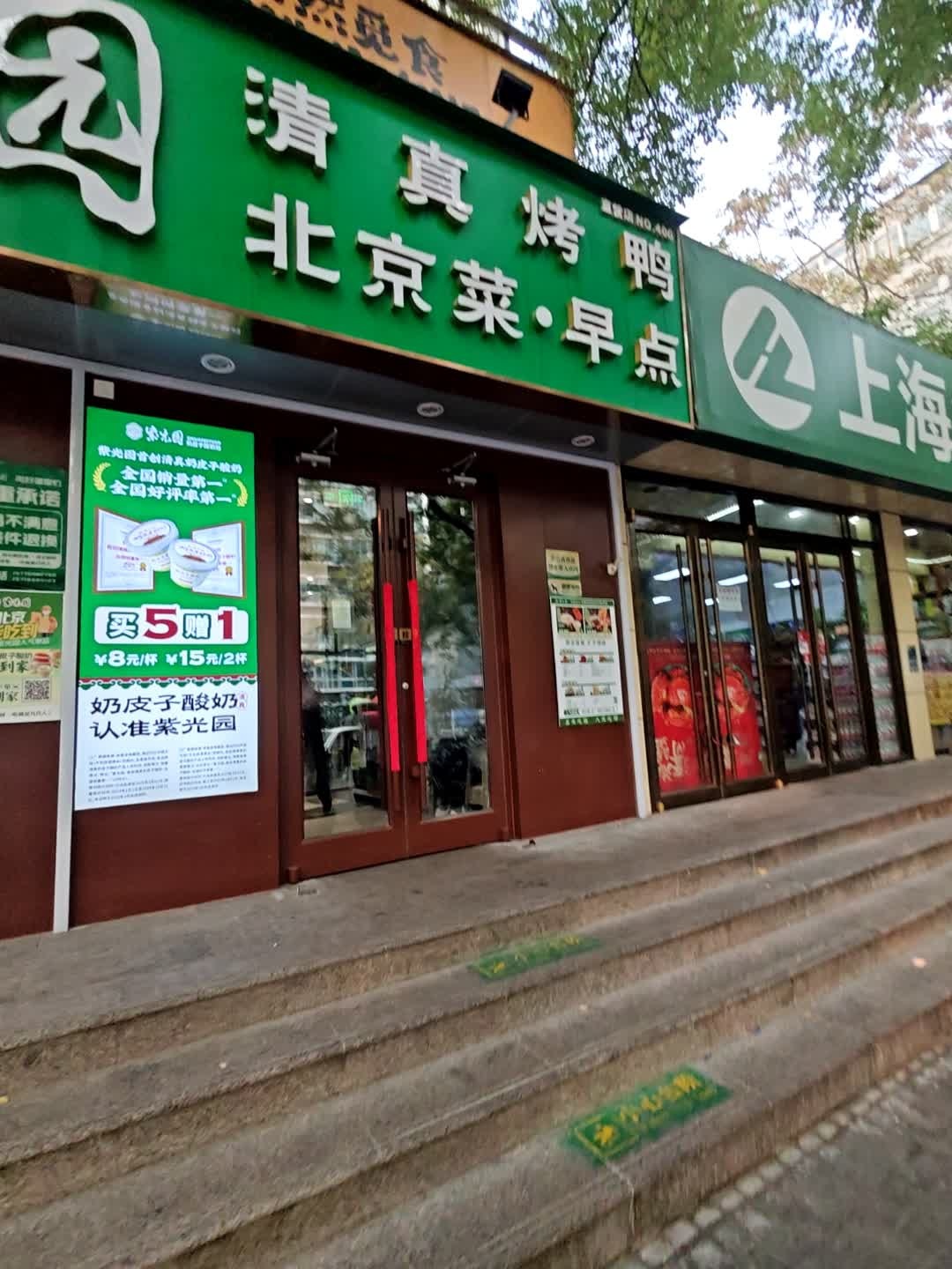 清真烤鸭北京菜·早点