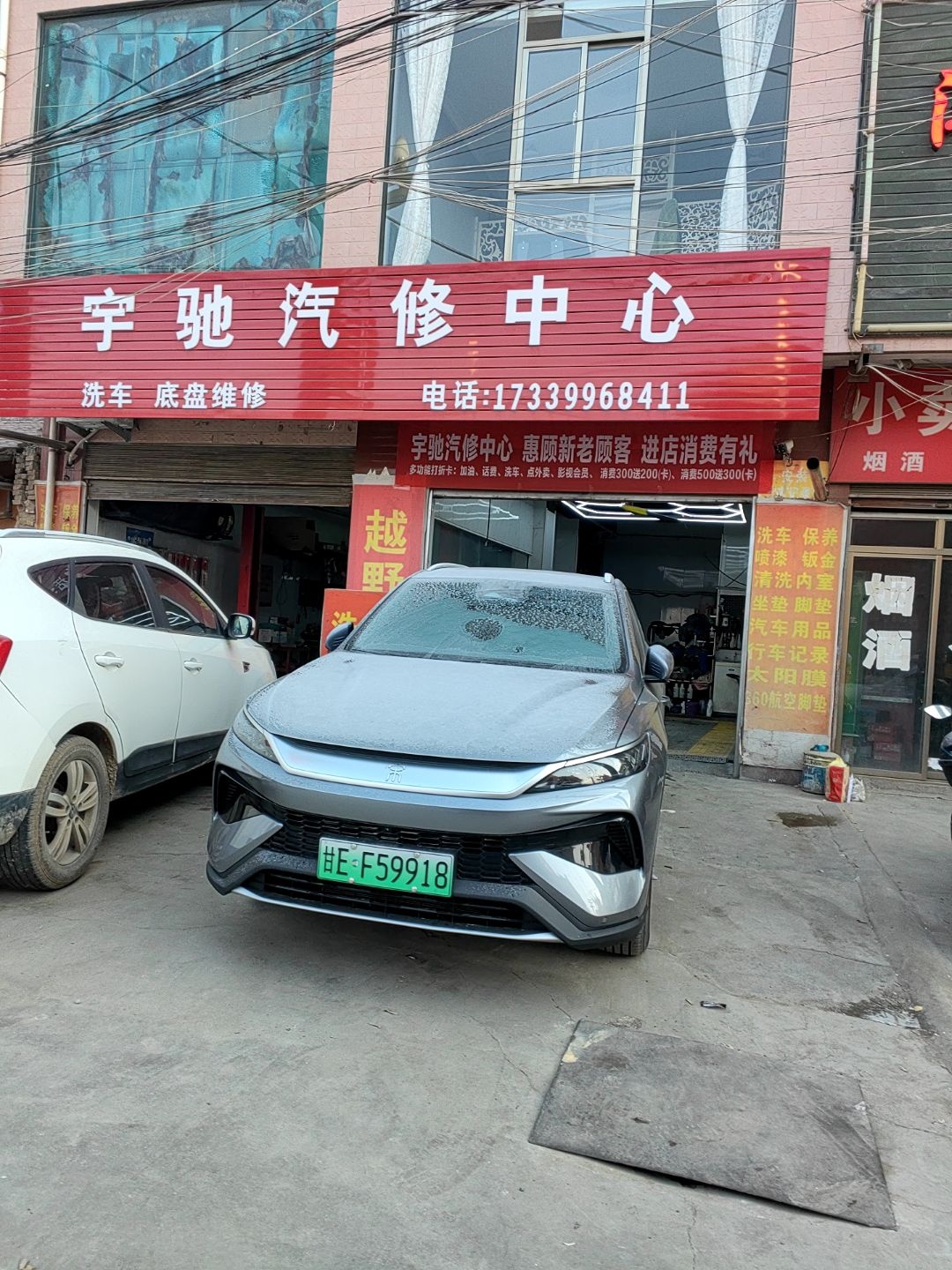 宇驰汽修中心