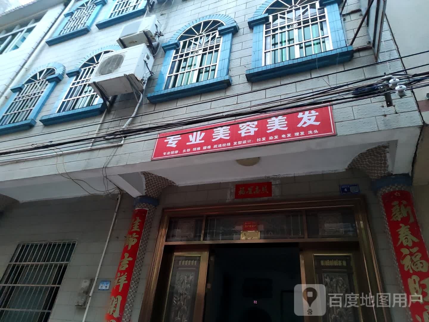 专业美容美发