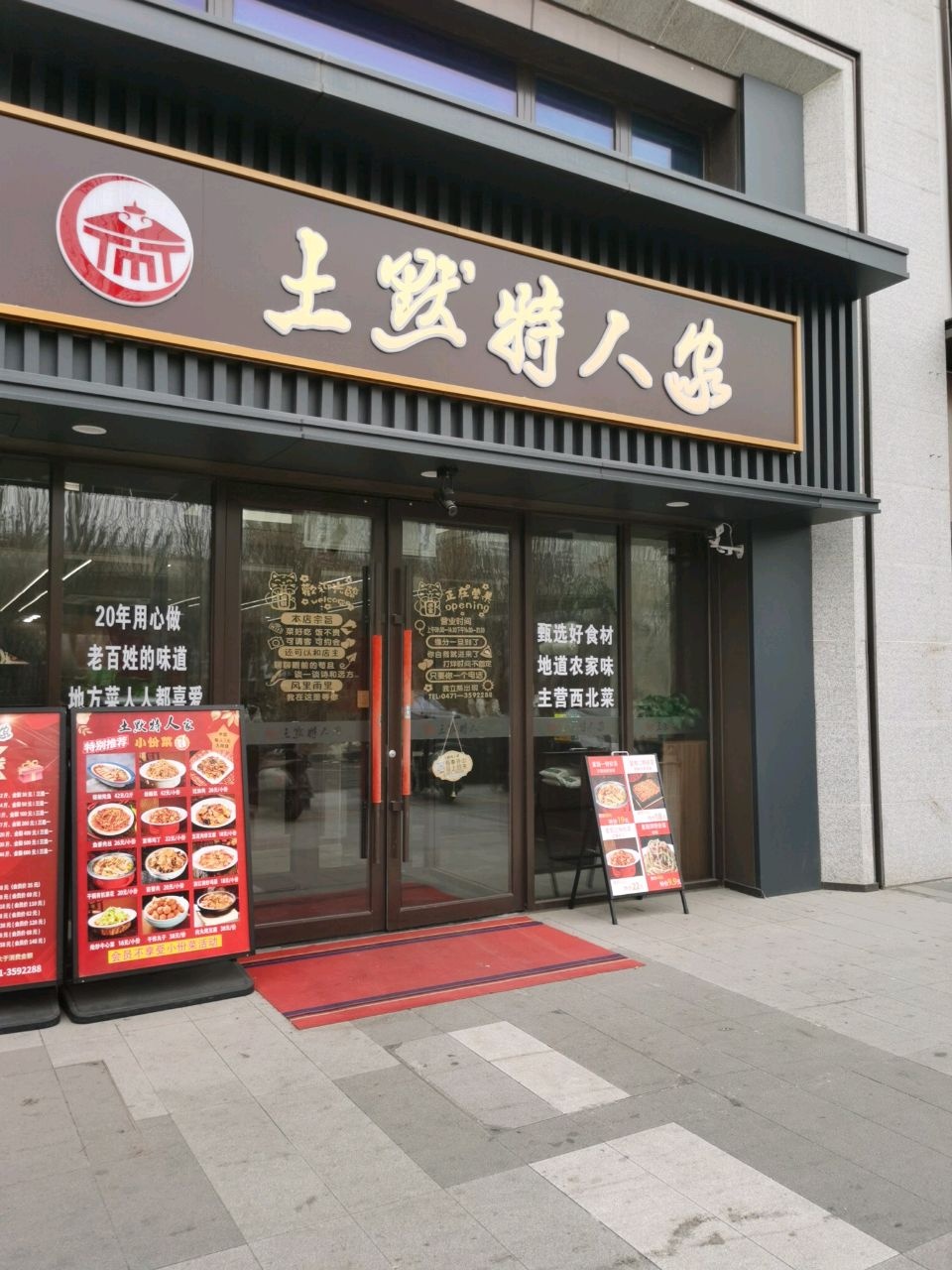 土默特人家