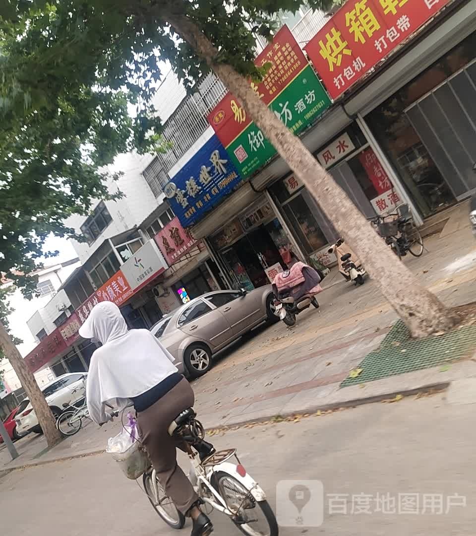 德氏雪糕世界