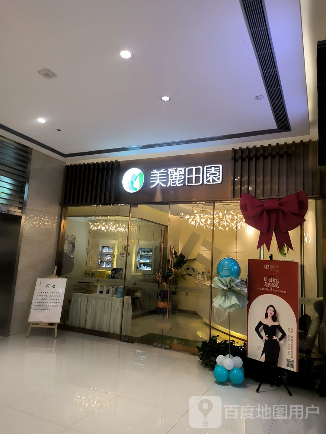 美丽情园(百利城店)