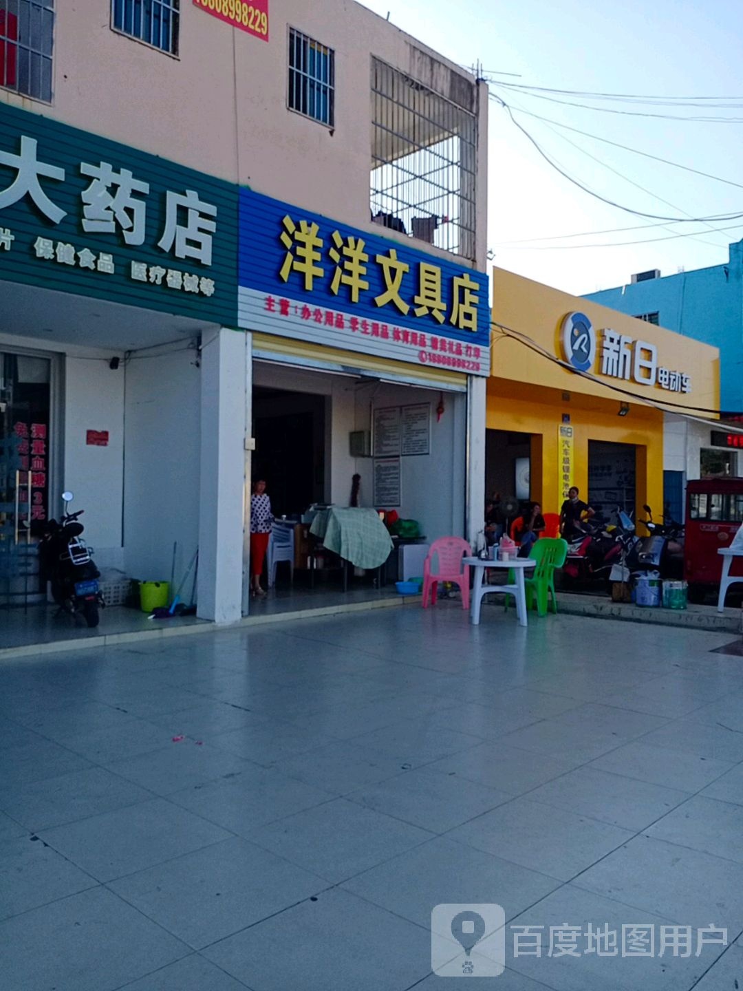 洋洋文具店