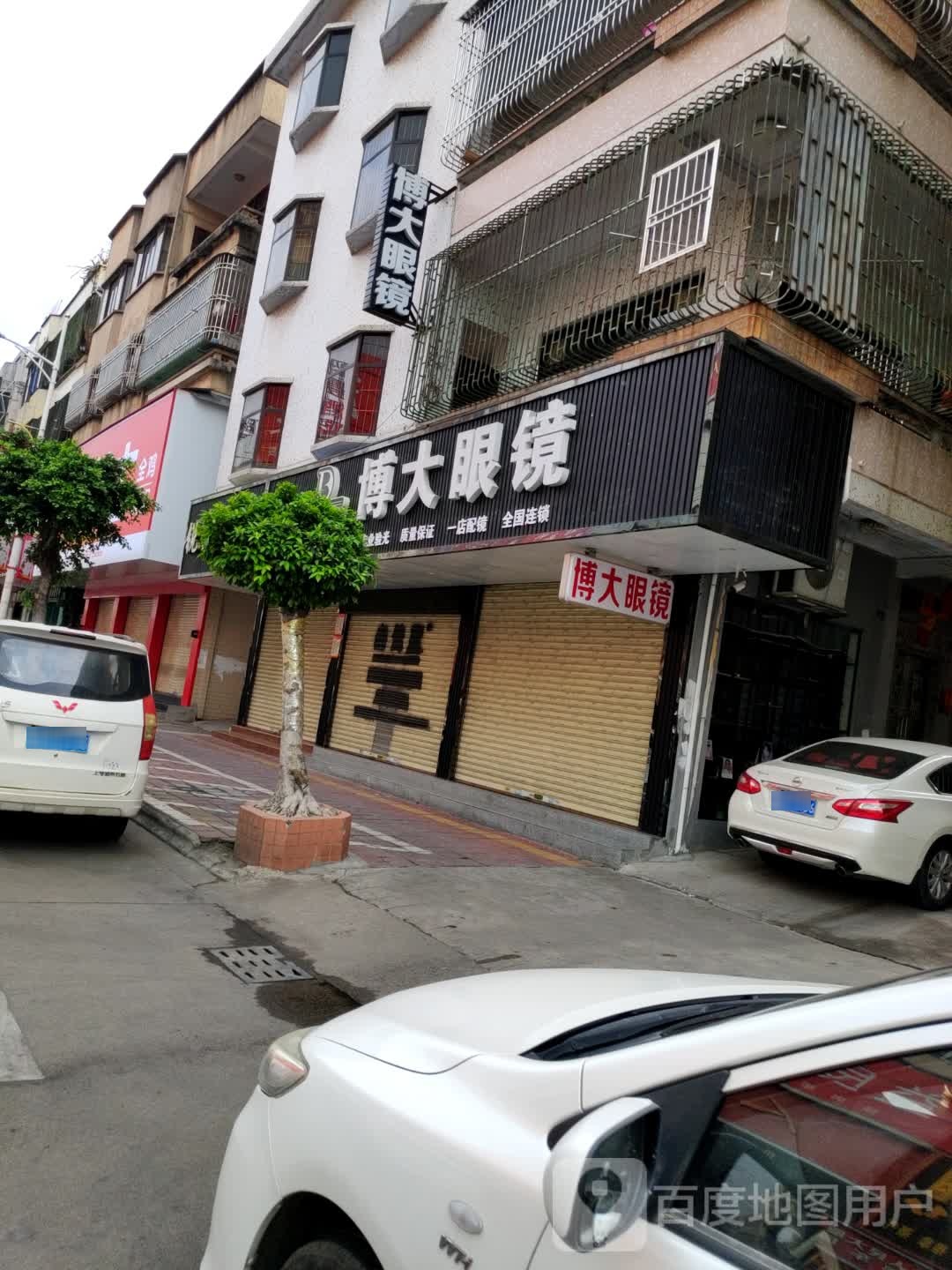 博大眼镜(人民路店)