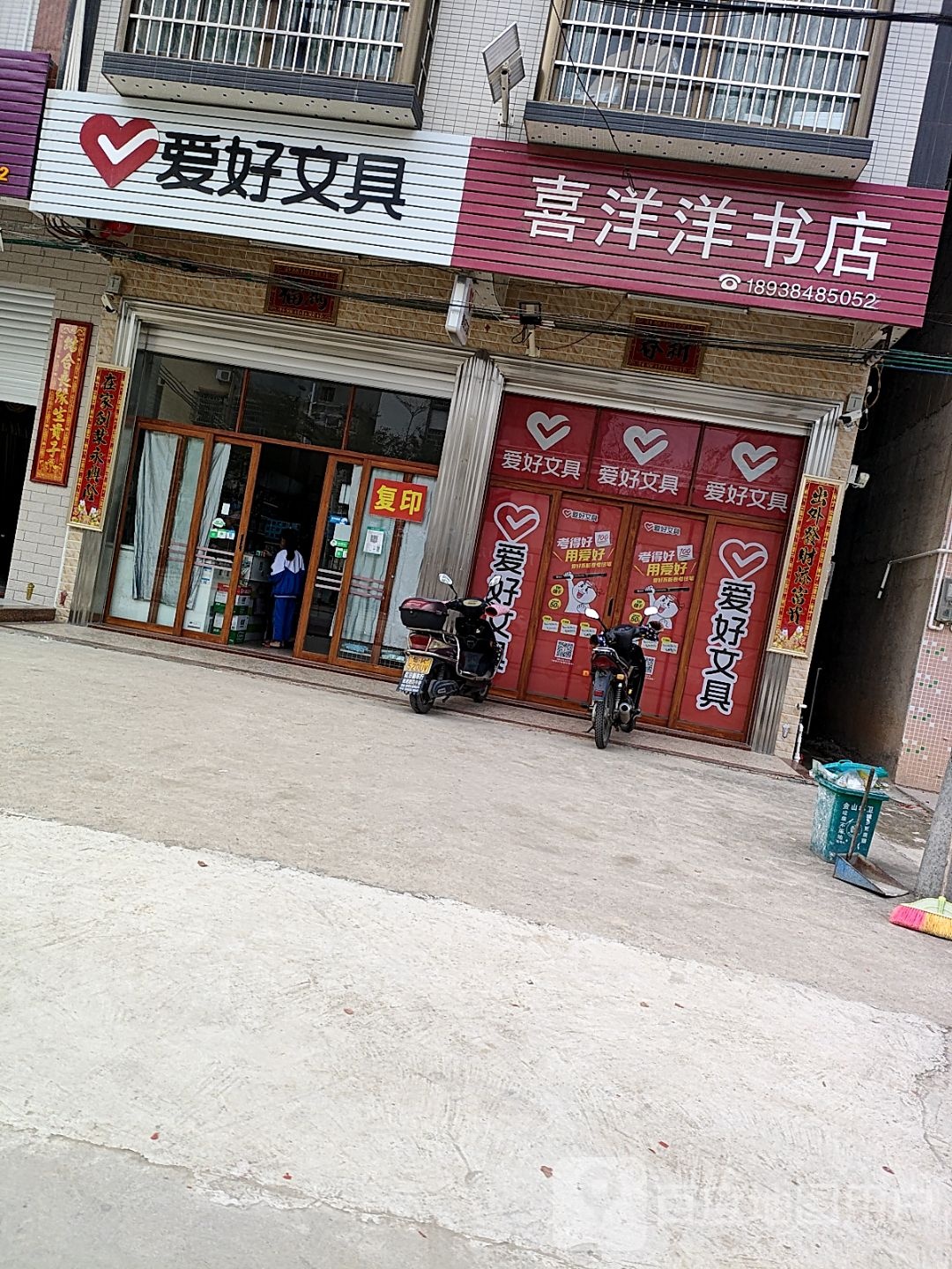 喜洋洋书店