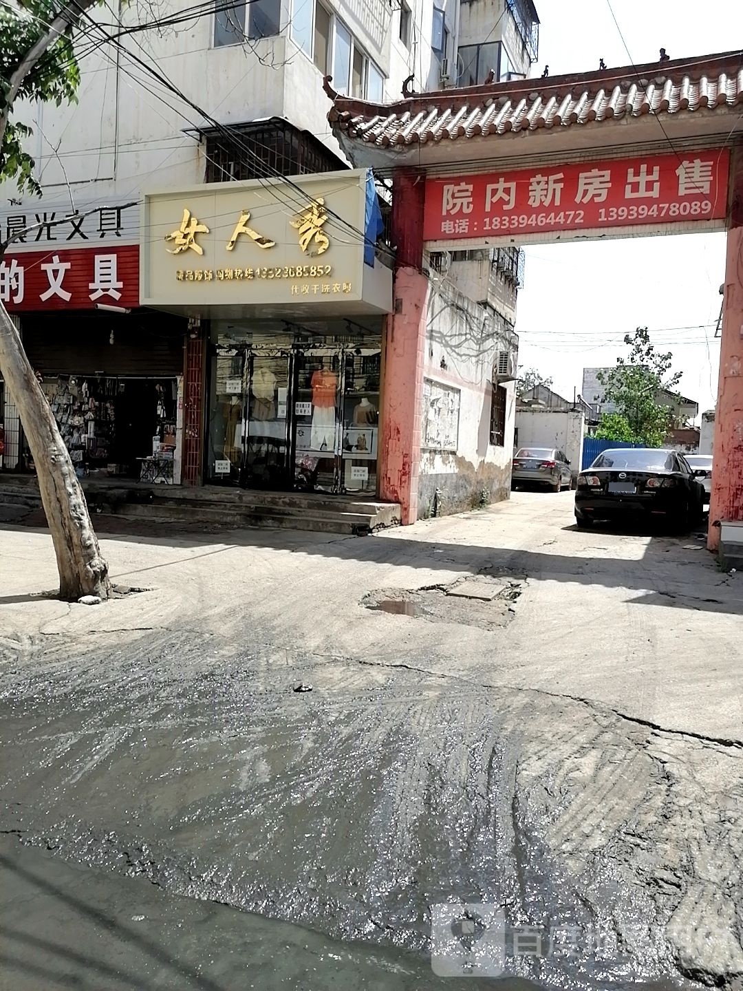 项城市女人秀(文化路店)