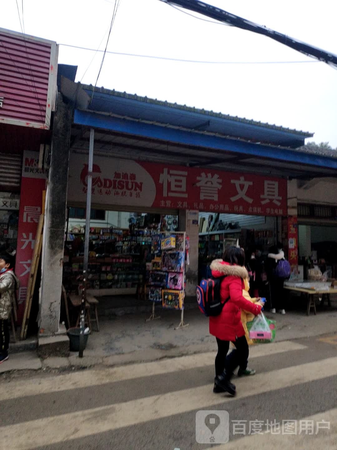 恒誉文具