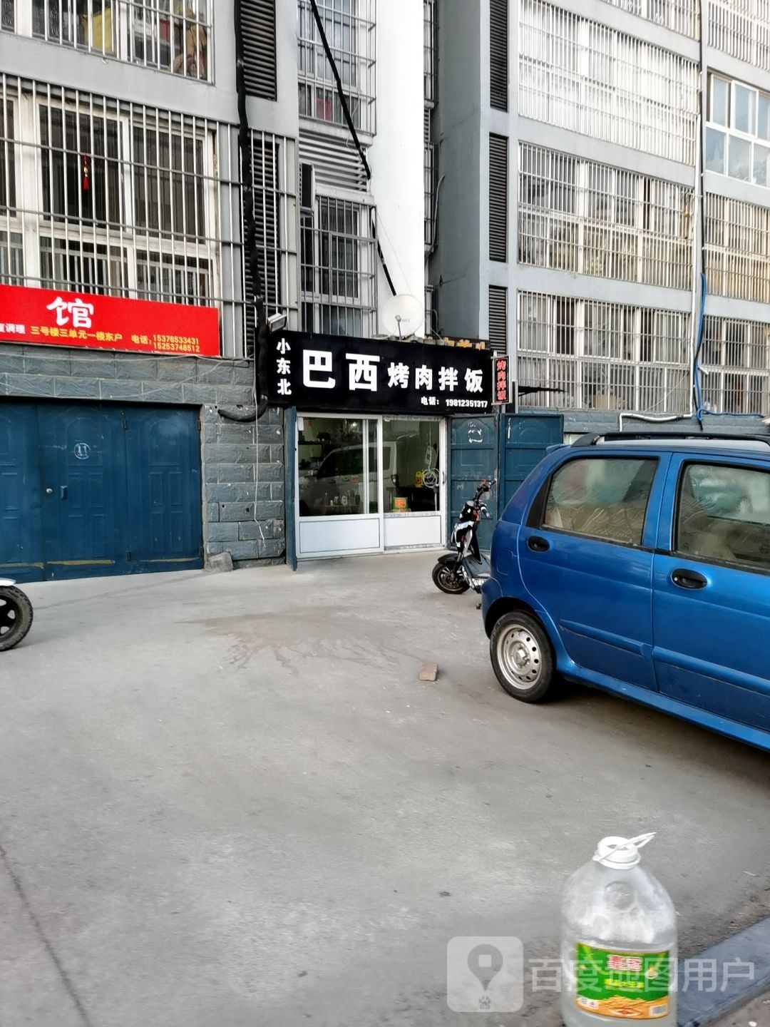 小东北巴西考肉拌饭