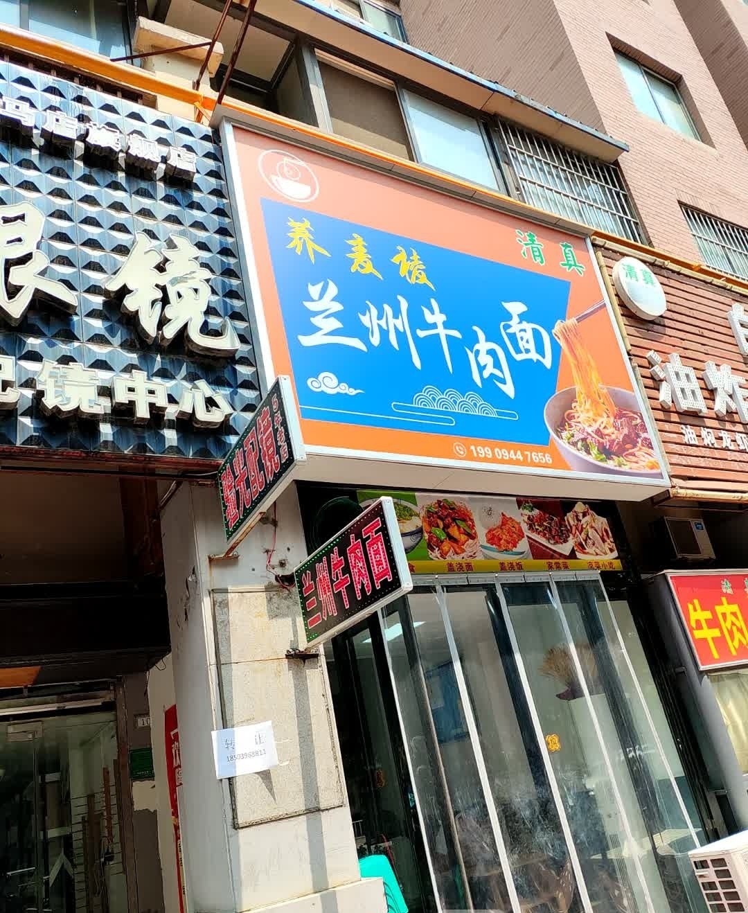 荞麦棱兰州牛肉面
