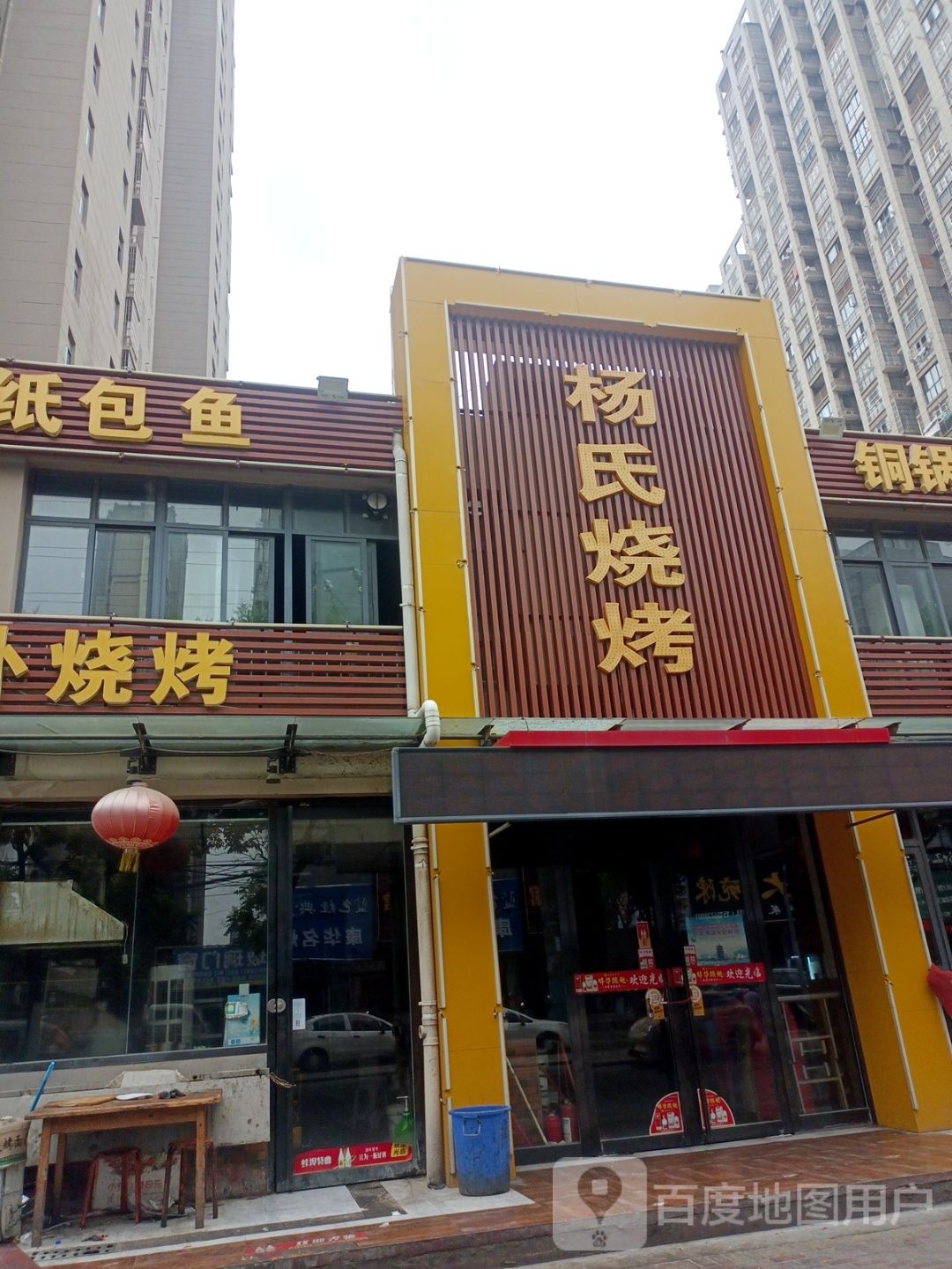 杨氏烧烤(珠城路店)