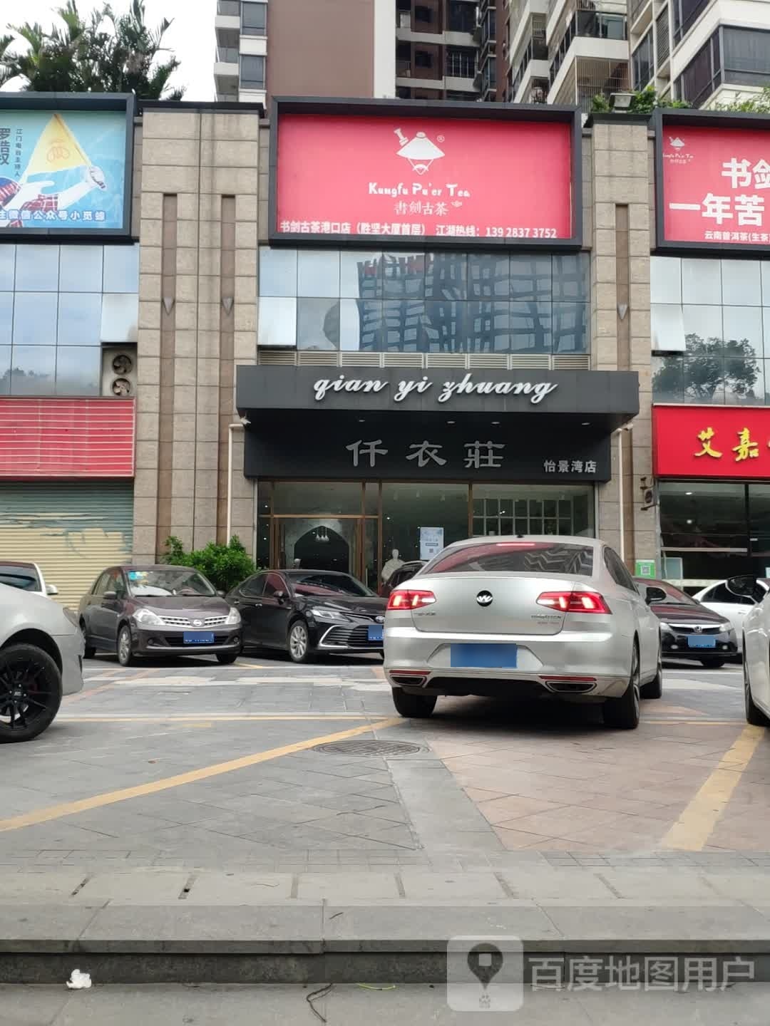 雨林古树茶(天福路店)