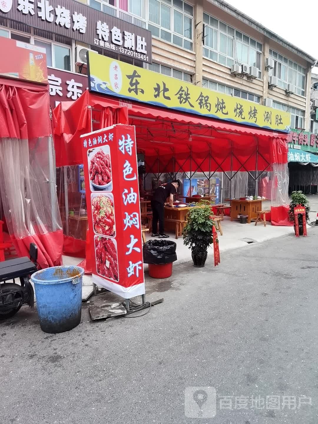 老吕家东北老菜馆