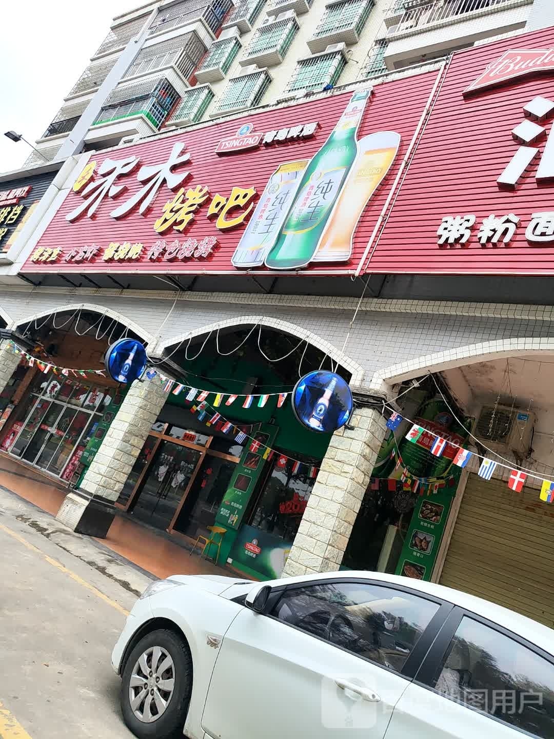 禾木烤吧(锦上园店)