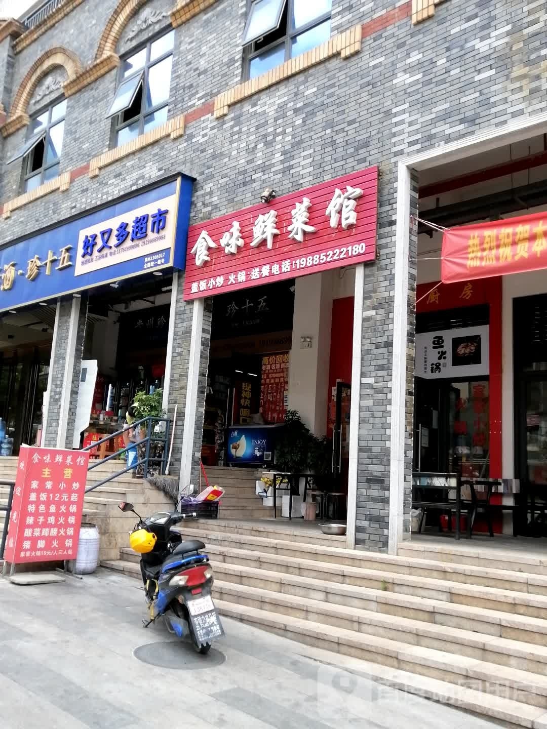 食味鲜(龙腾路店)
