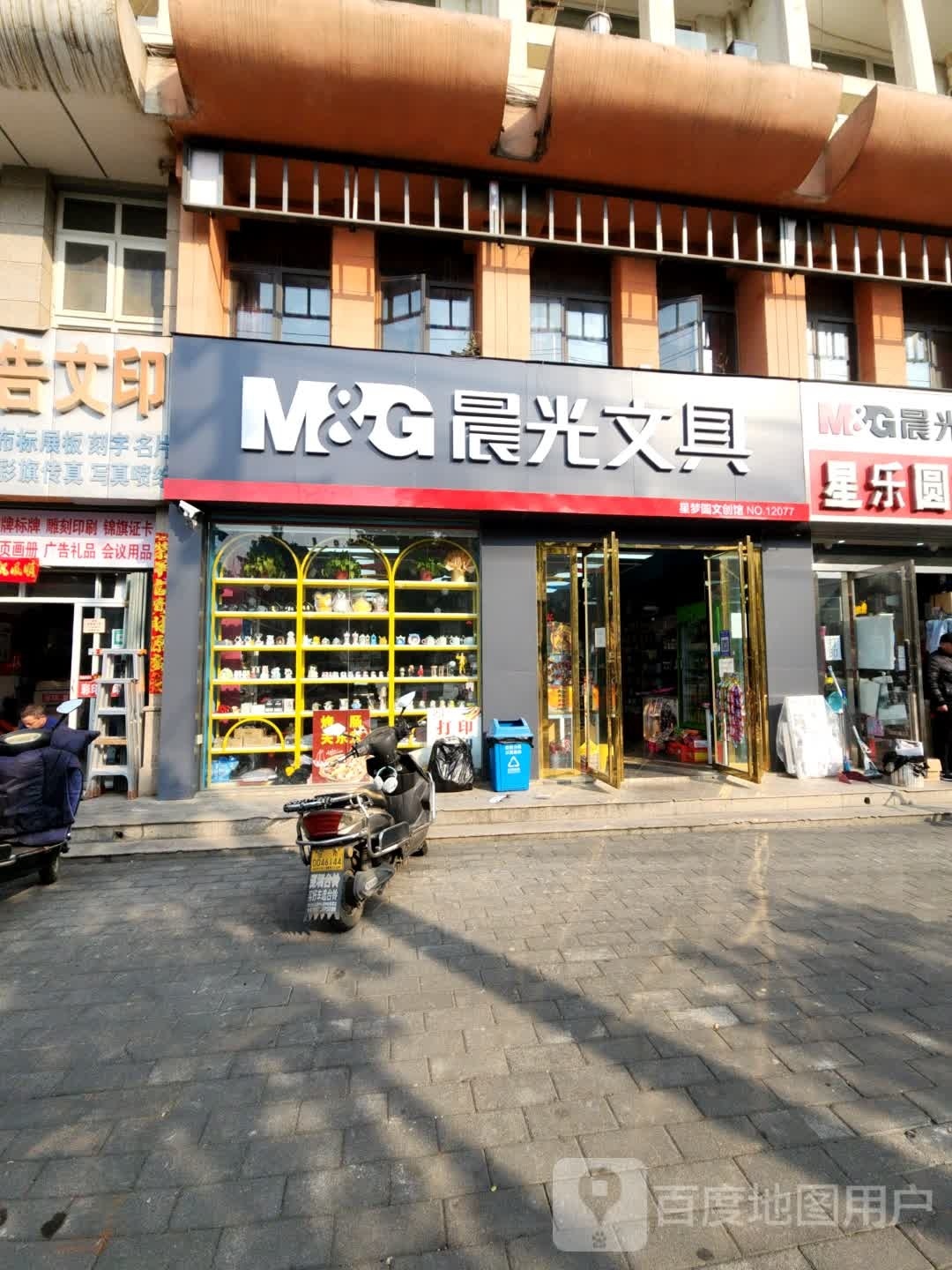 晨光文具(五星街店)