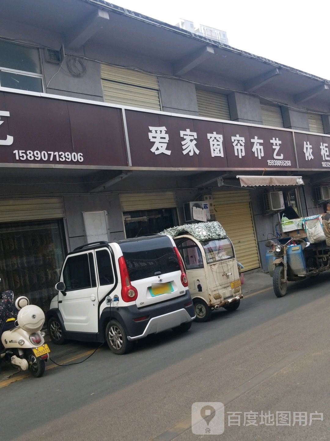 爱家窗帘布艺(建业市场家属院店)